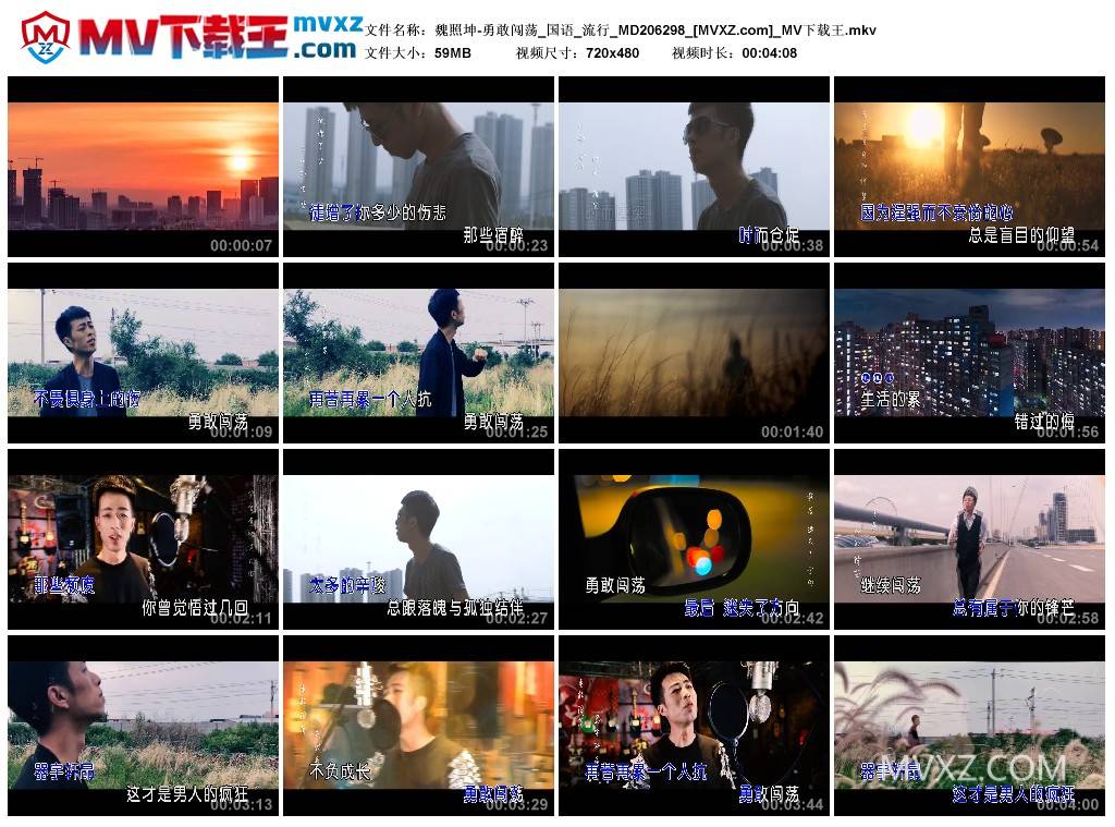 魏照坤-勇敢闯荡_国语_流行_MD206298